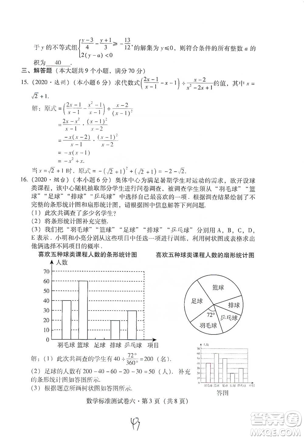 云南教育出版社2021優(yōu)佳學(xué)案云南省初中學(xué)業(yè)水平考試標(biāo)準(zhǔn)測試卷數(shù)學(xué)參考答案