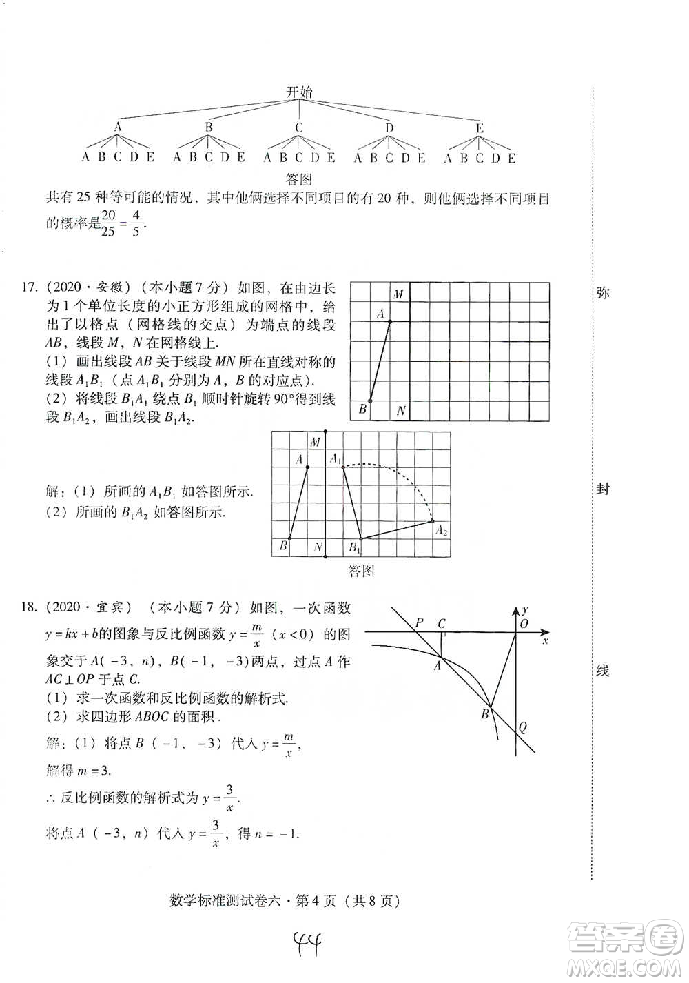 云南教育出版社2021優(yōu)佳學(xué)案云南省初中學(xué)業(yè)水平考試標(biāo)準(zhǔn)測試卷數(shù)學(xué)參考答案