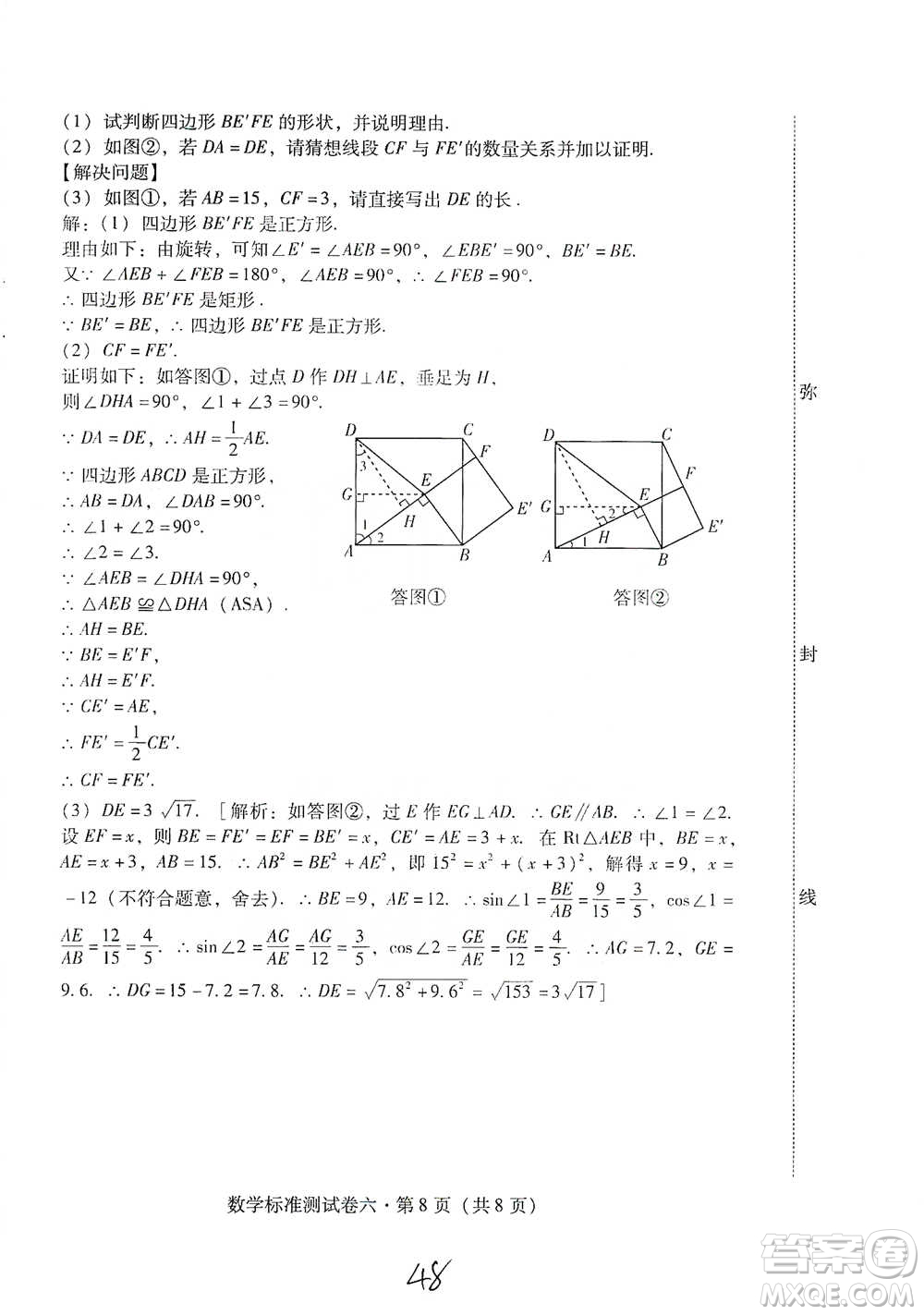 云南教育出版社2021優(yōu)佳學(xué)案云南省初中學(xué)業(yè)水平考試標(biāo)準(zhǔn)測試卷數(shù)學(xué)參考答案