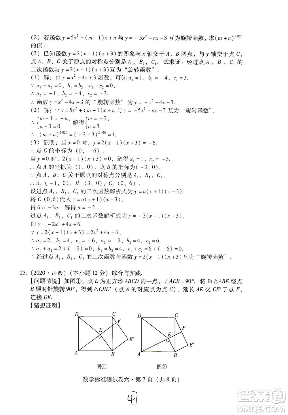 云南教育出版社2021優(yōu)佳學(xué)案云南省初中學(xué)業(yè)水平考試標(biāo)準(zhǔn)測試卷數(shù)學(xué)參考答案