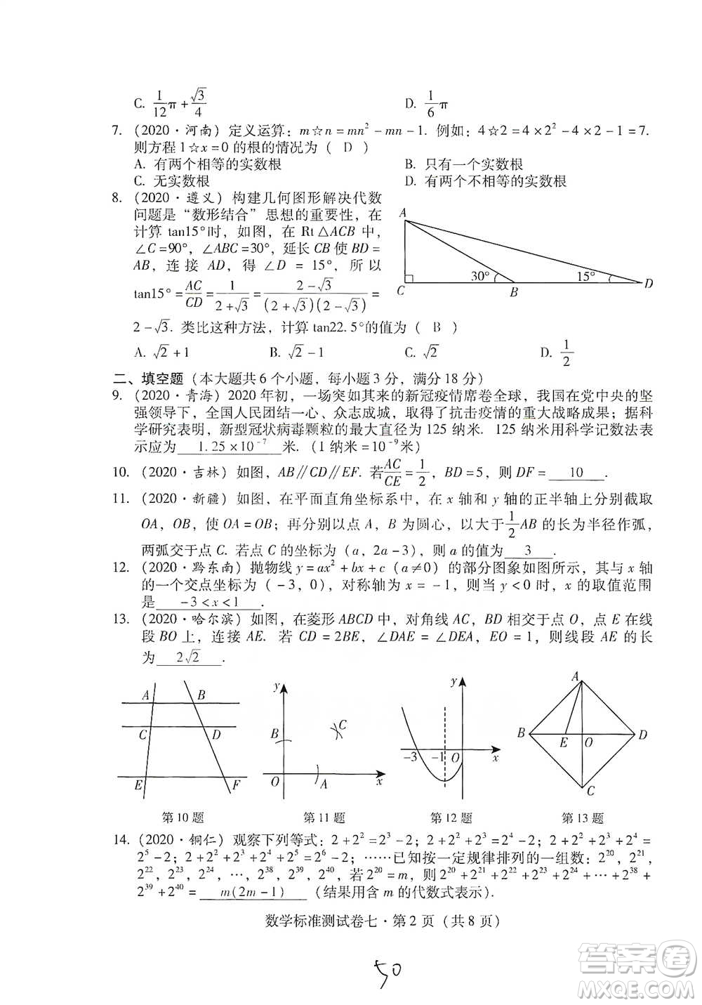 云南教育出版社2021優(yōu)佳學(xué)案云南省初中學(xué)業(yè)水平考試標(biāo)準(zhǔn)測試卷數(shù)學(xué)參考答案