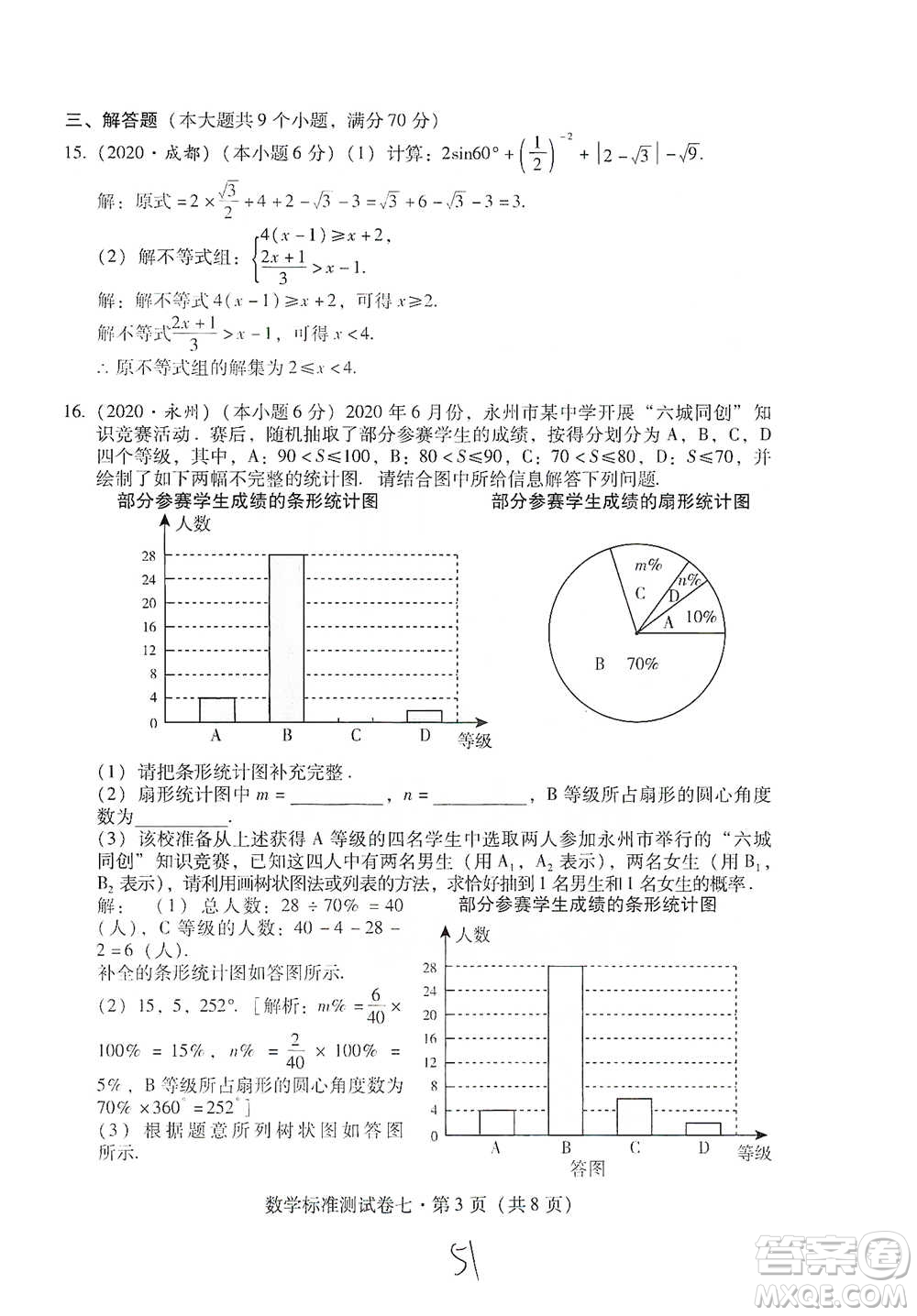 云南教育出版社2021優(yōu)佳學(xué)案云南省初中學(xué)業(yè)水平考試標(biāo)準(zhǔn)測試卷數(shù)學(xué)參考答案