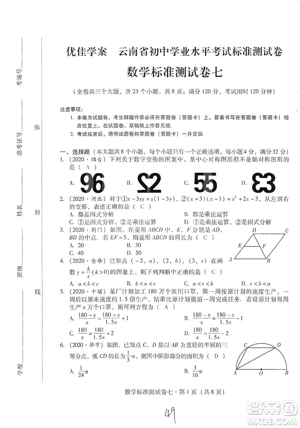 云南教育出版社2021優(yōu)佳學(xué)案云南省初中學(xué)業(yè)水平考試標(biāo)準(zhǔn)測試卷數(shù)學(xué)參考答案