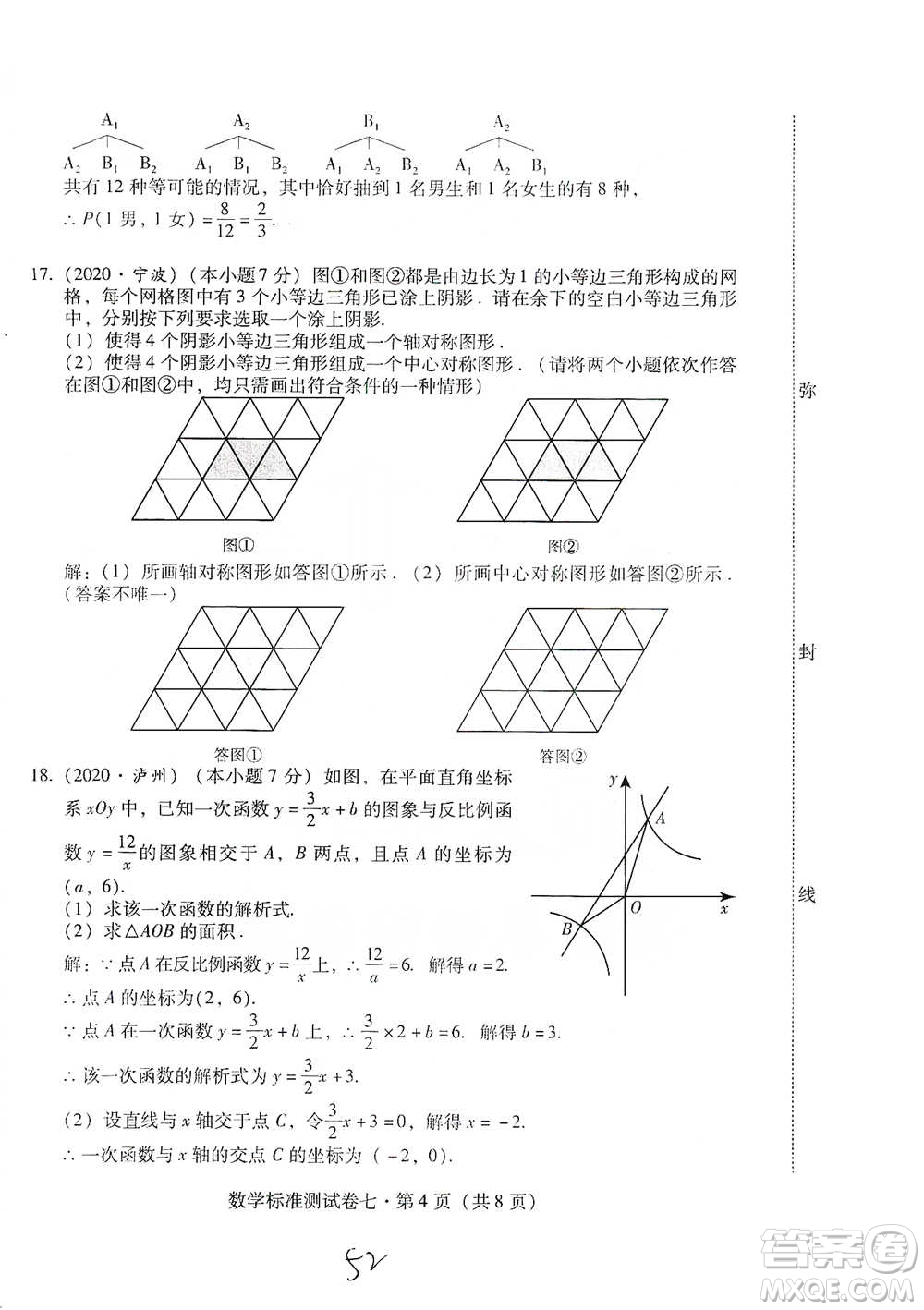 云南教育出版社2021優(yōu)佳學(xué)案云南省初中學(xué)業(yè)水平考試標(biāo)準(zhǔn)測試卷數(shù)學(xué)參考答案