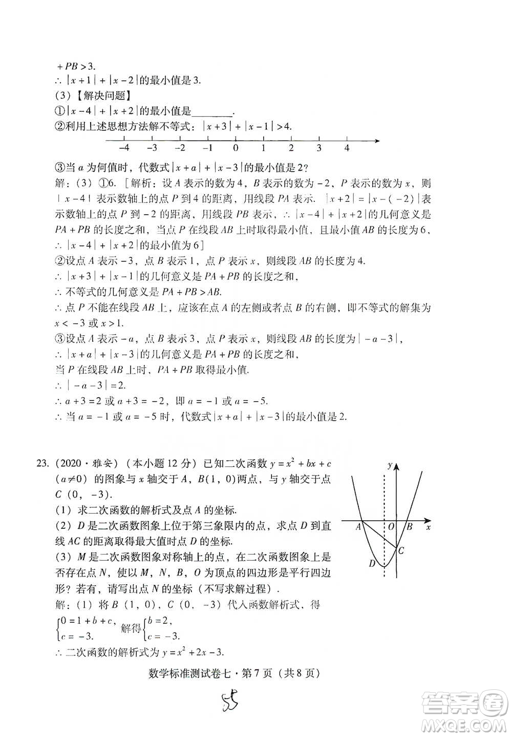 云南教育出版社2021優(yōu)佳學(xué)案云南省初中學(xué)業(yè)水平考試標(biāo)準(zhǔn)測試卷數(shù)學(xué)參考答案