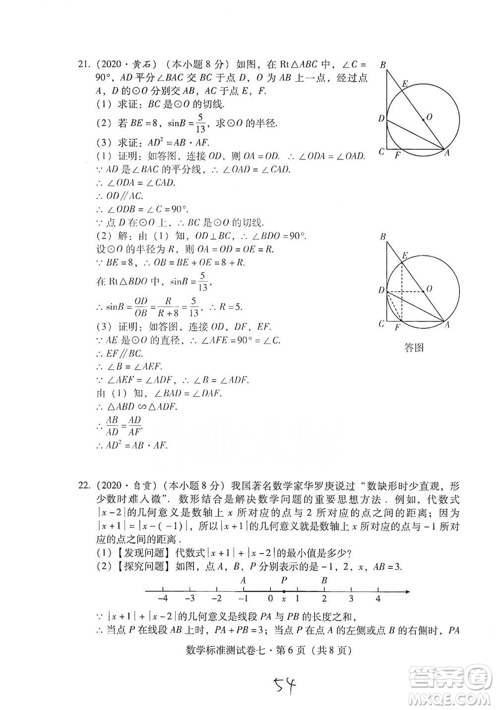 云南教育出版社2021優(yōu)佳學(xué)案云南省初中學(xué)業(yè)水平考試標(biāo)準(zhǔn)測試卷數(shù)學(xué)參考答案