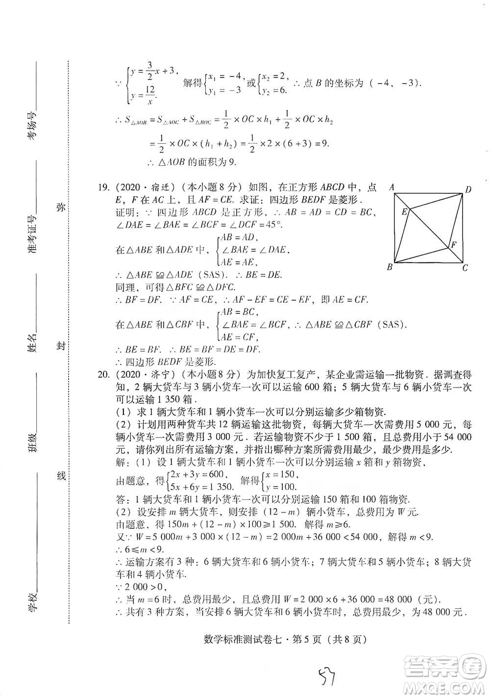 云南教育出版社2021優(yōu)佳學(xué)案云南省初中學(xué)業(yè)水平考試標(biāo)準(zhǔn)測試卷數(shù)學(xué)參考答案