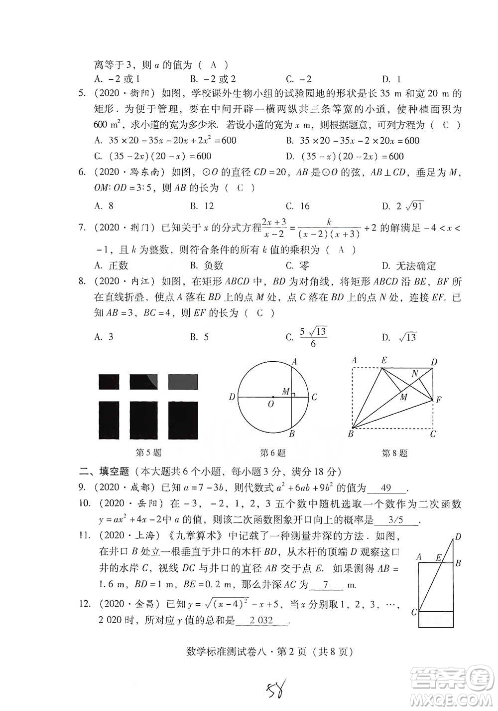 云南教育出版社2021優(yōu)佳學(xué)案云南省初中學(xué)業(yè)水平考試標(biāo)準(zhǔn)測試卷數(shù)學(xué)參考答案