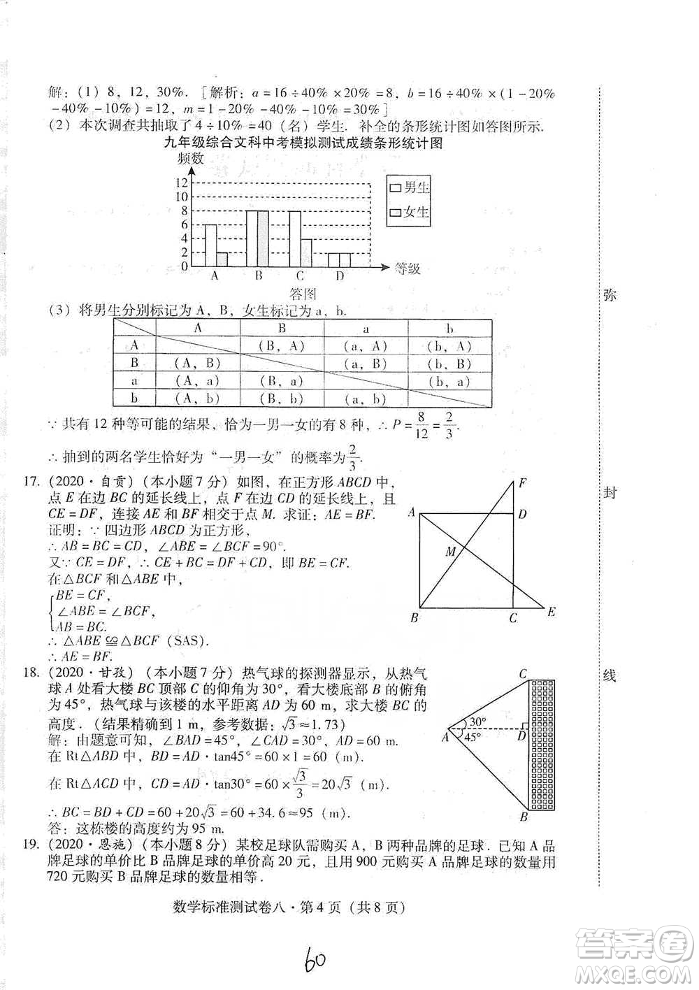 云南教育出版社2021優(yōu)佳學(xué)案云南省初中學(xué)業(yè)水平考試標(biāo)準(zhǔn)測試卷數(shù)學(xué)參考答案