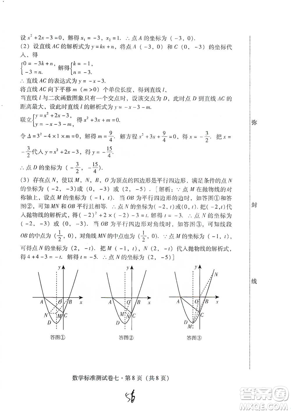 云南教育出版社2021優(yōu)佳學(xué)案云南省初中學(xué)業(yè)水平考試標(biāo)準(zhǔn)測試卷數(shù)學(xué)參考答案