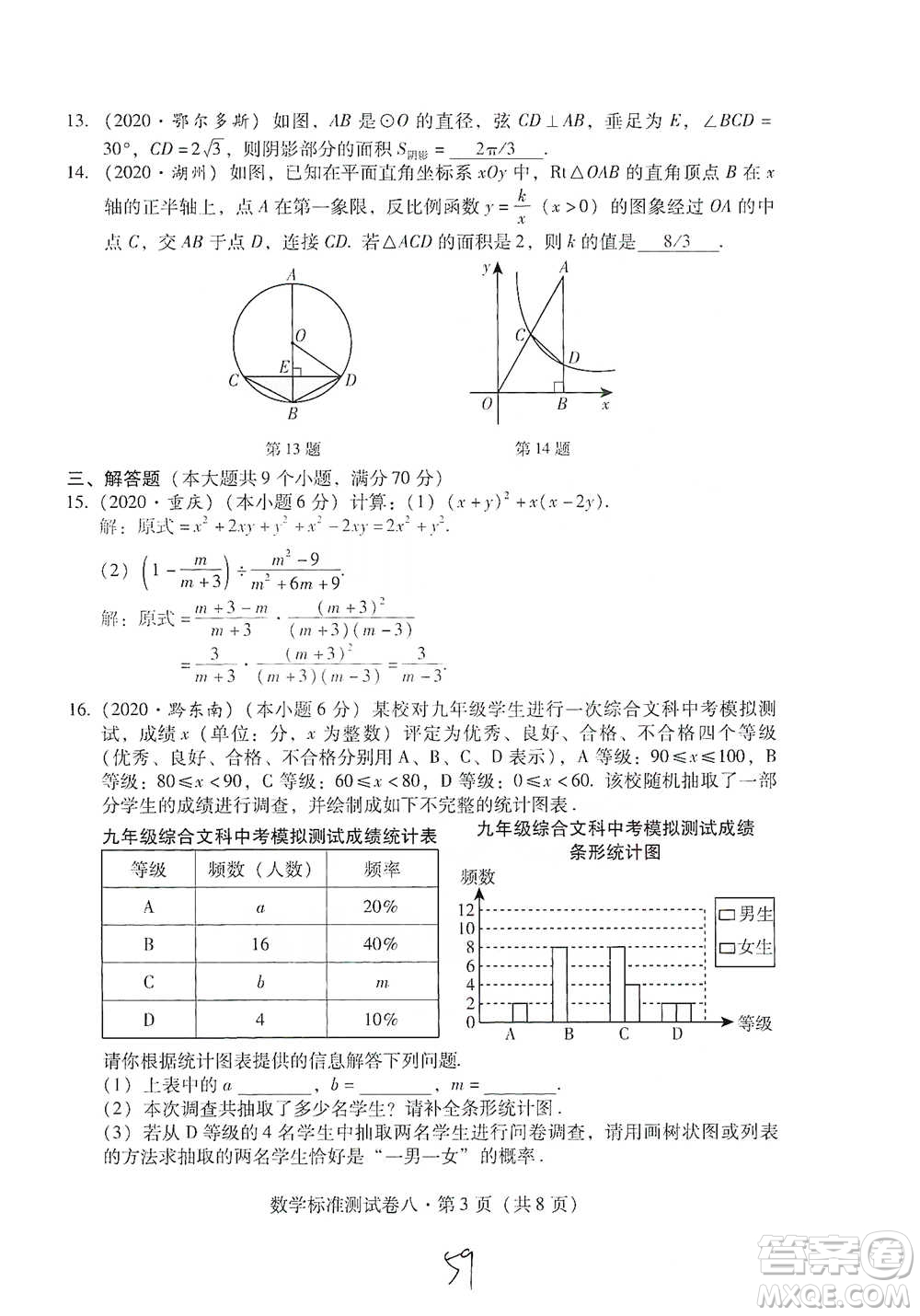 云南教育出版社2021優(yōu)佳學(xué)案云南省初中學(xué)業(yè)水平考試標(biāo)準(zhǔn)測試卷數(shù)學(xué)參考答案
