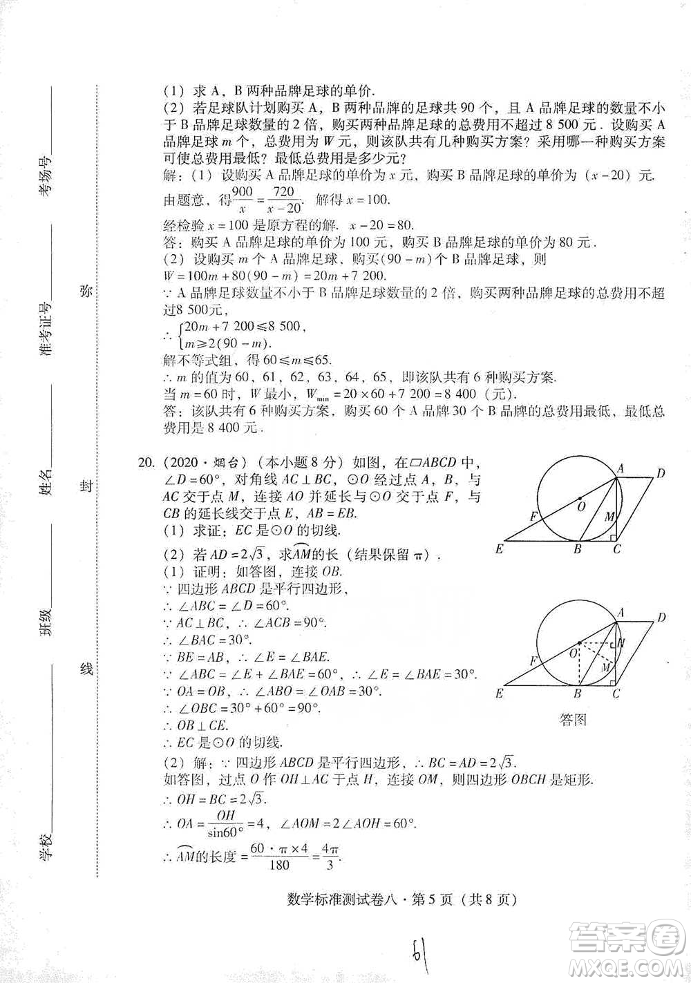 云南教育出版社2021優(yōu)佳學(xué)案云南省初中學(xué)業(yè)水平考試標(biāo)準(zhǔn)測試卷數(shù)學(xué)參考答案