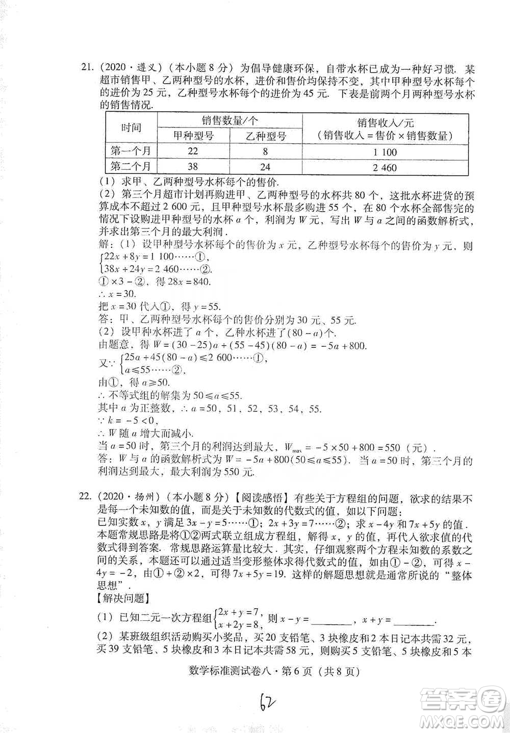 云南教育出版社2021優(yōu)佳學(xué)案云南省初中學(xué)業(yè)水平考試標(biāo)準(zhǔn)測試卷數(shù)學(xué)參考答案