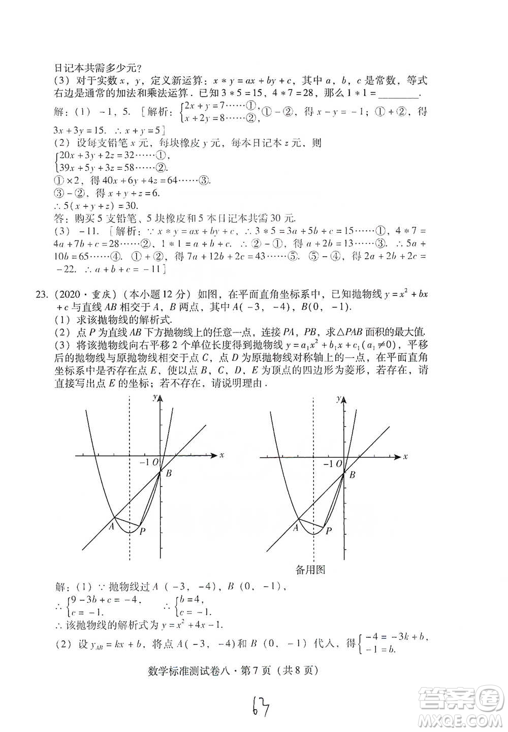 云南教育出版社2021優(yōu)佳學(xué)案云南省初中學(xué)業(yè)水平考試標(biāo)準(zhǔn)測試卷數(shù)學(xué)參考答案