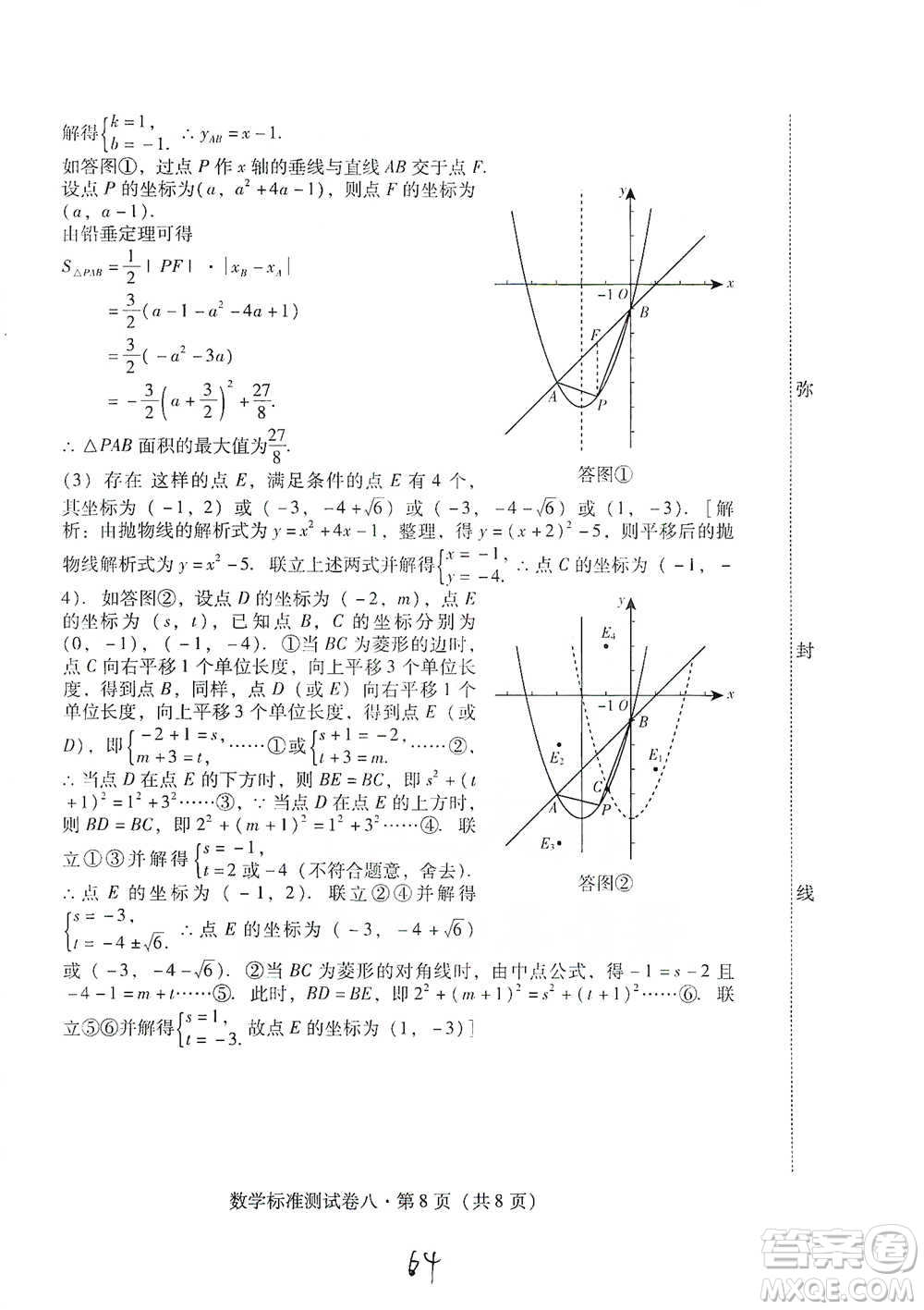 云南教育出版社2021優(yōu)佳學(xué)案云南省初中學(xué)業(yè)水平考試標(biāo)準(zhǔn)測試卷數(shù)學(xué)參考答案