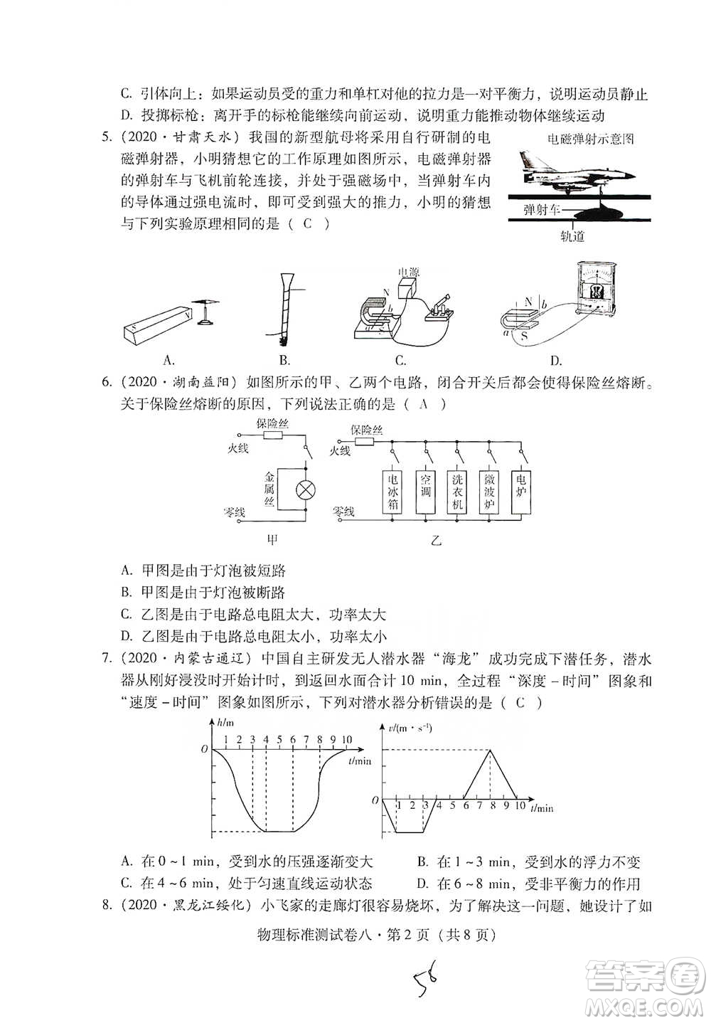 云南教育出版社2021優(yōu)佳學(xué)案云南省初中學(xué)業(yè)水平考試標(biāo)準(zhǔn)測(cè)試卷物理參考答案