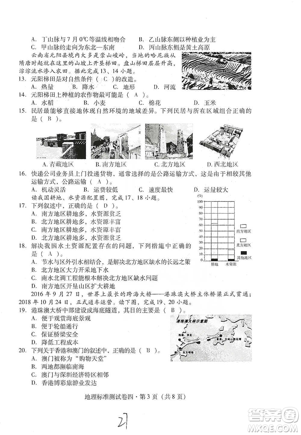 云南教育出版社2021優(yōu)佳學(xué)案云南省初中學(xué)業(yè)水平考試標(biāo)準(zhǔn)測(cè)試卷地理參考答案