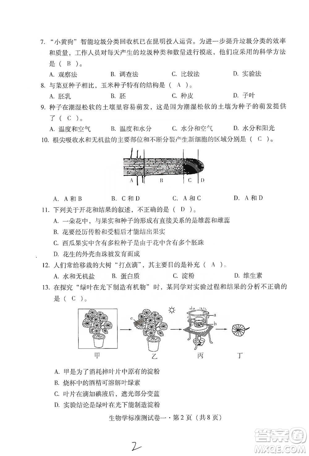 云南教育出版社2021優(yōu)佳學(xué)案云南省初中學(xué)業(yè)水平考試標(biāo)準(zhǔn)測試卷生物學(xué)參考答案