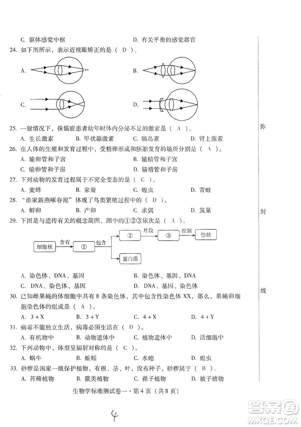 云南教育出版社2021優(yōu)佳學(xué)案云南省初中學(xué)業(yè)水平考試標(biāo)準(zhǔn)測試卷生物學(xué)參考答案