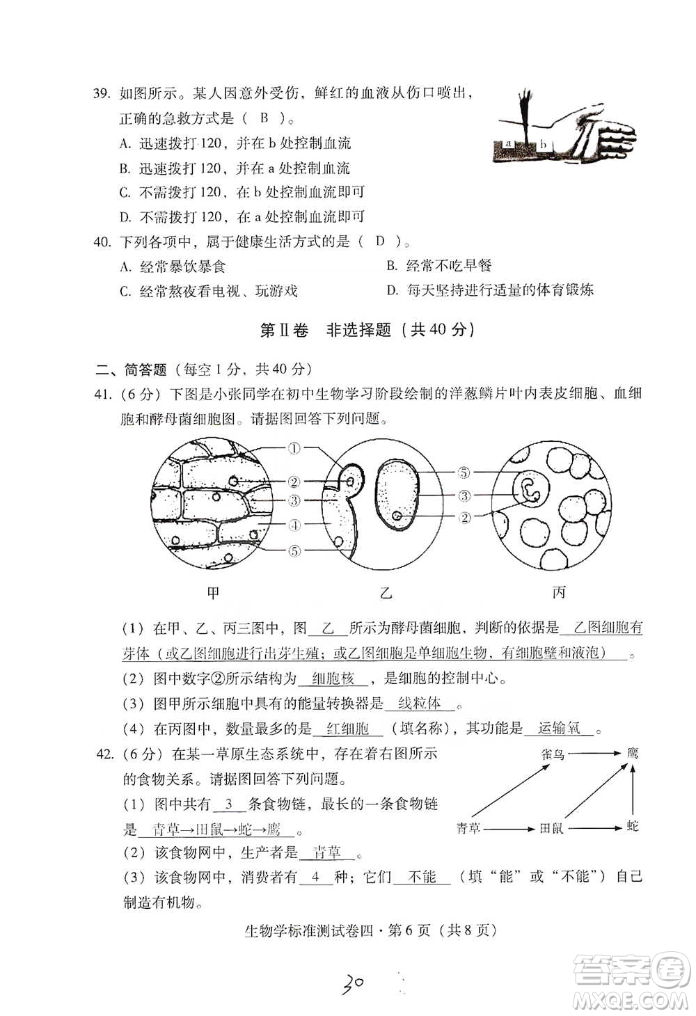 云南教育出版社2021優(yōu)佳學(xué)案云南省初中學(xué)業(yè)水平考試標(biāo)準(zhǔn)測試卷生物學(xué)參考答案