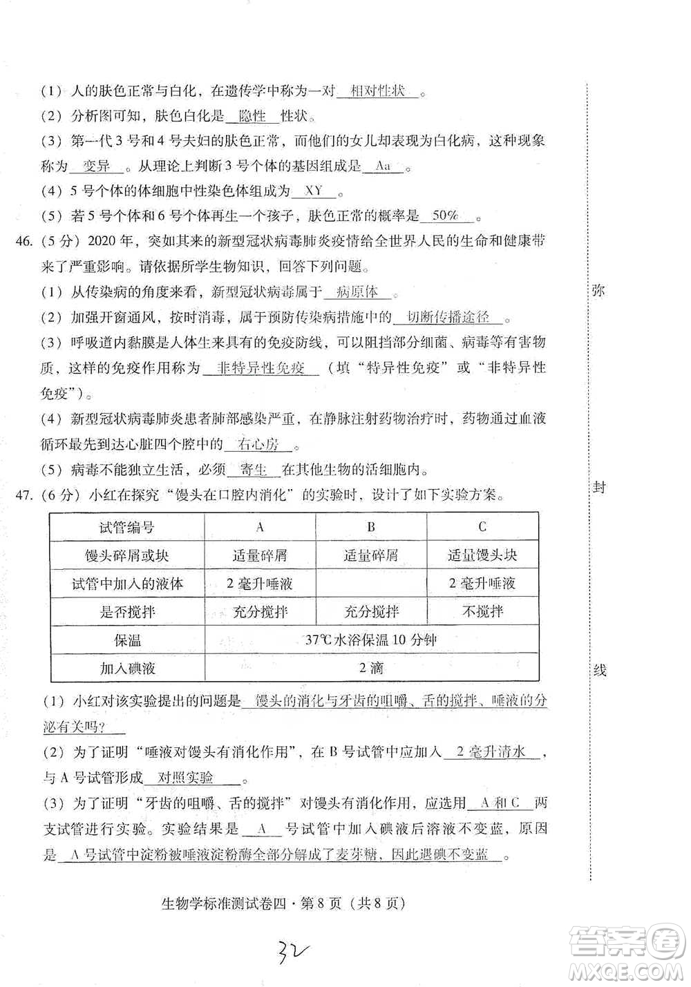 云南教育出版社2021優(yōu)佳學(xué)案云南省初中學(xué)業(yè)水平考試標(biāo)準(zhǔn)測試卷生物學(xué)參考答案