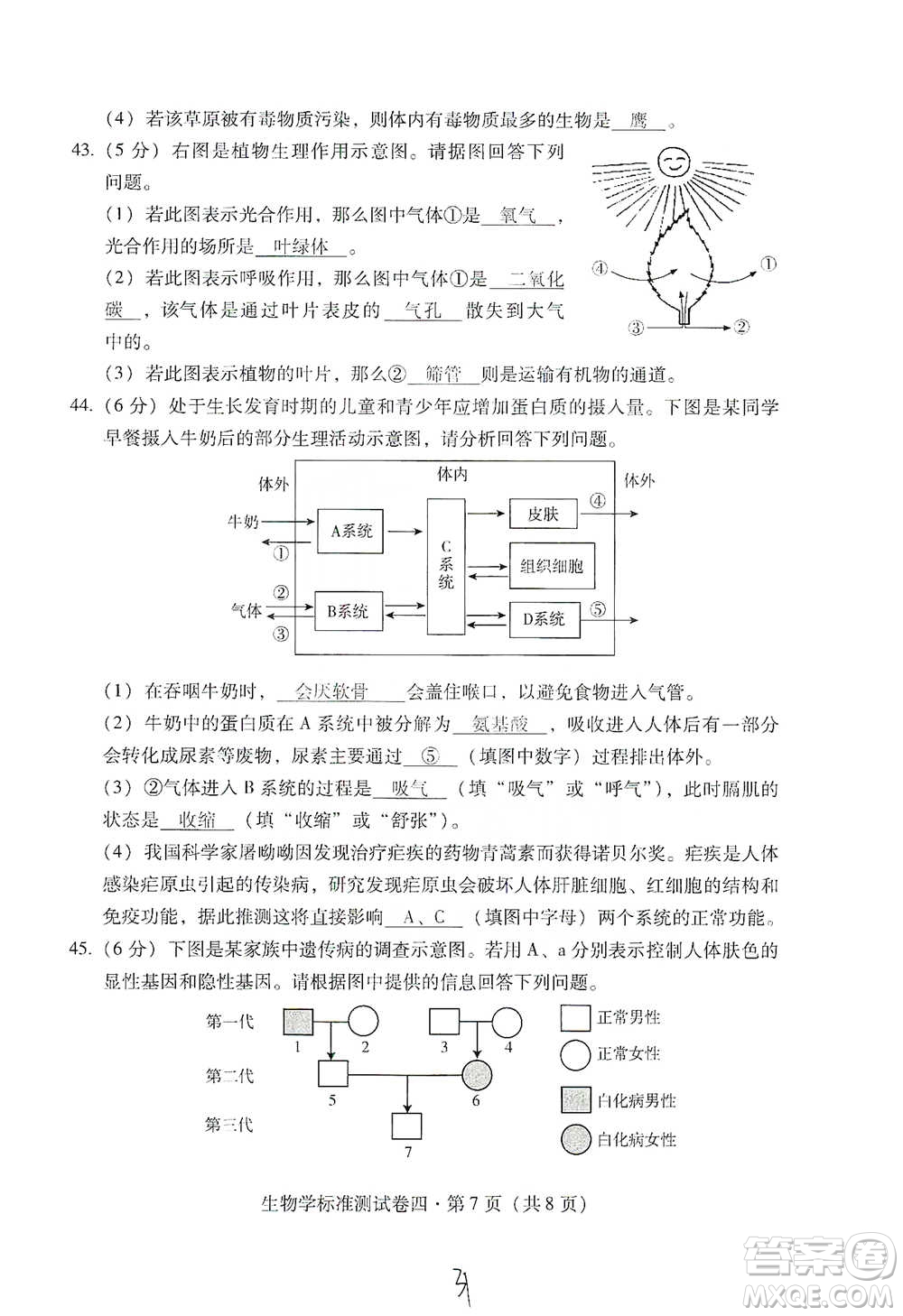 云南教育出版社2021優(yōu)佳學(xué)案云南省初中學(xué)業(yè)水平考試標(biāo)準(zhǔn)測試卷生物學(xué)參考答案