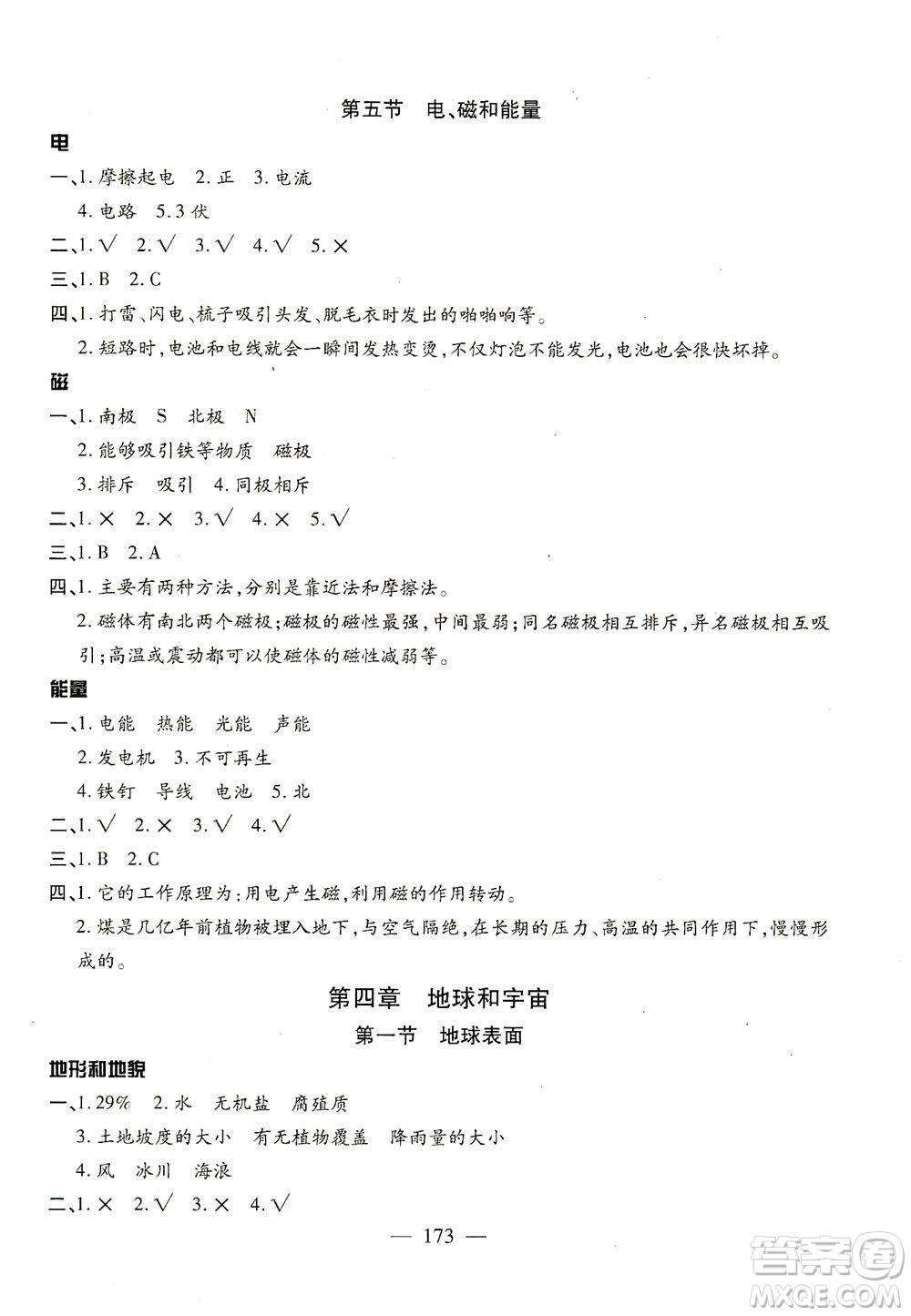 云南美術(shù)出版社2021小學(xué)畢業(yè)升學(xué)系統(tǒng)總復(fù)習(xí)科學(xué)答案