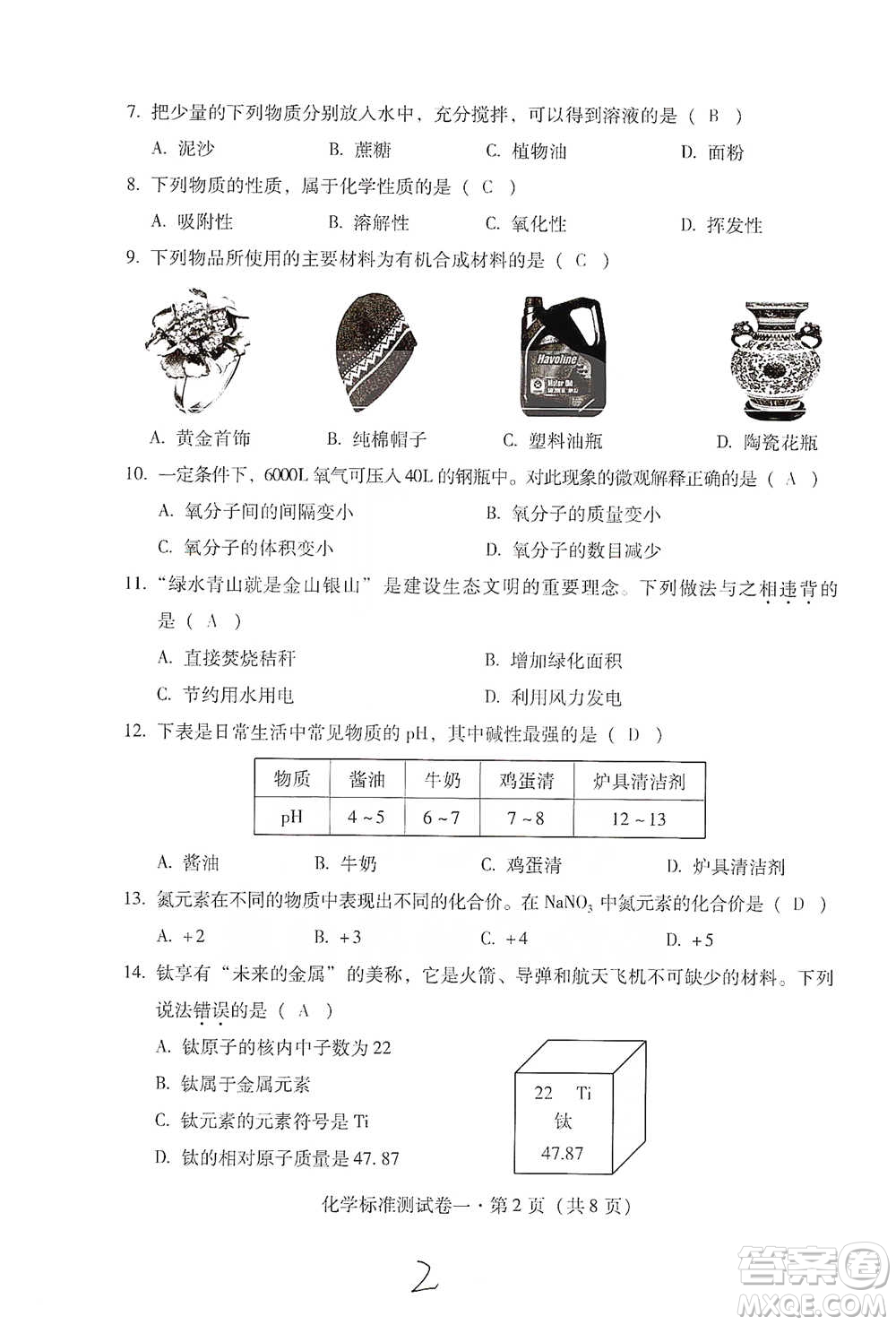云南教育出版社2021優(yōu)佳學(xué)案云南省初中學(xué)業(yè)水平考試標(biāo)準(zhǔn)測試卷化學(xué)參考答案
