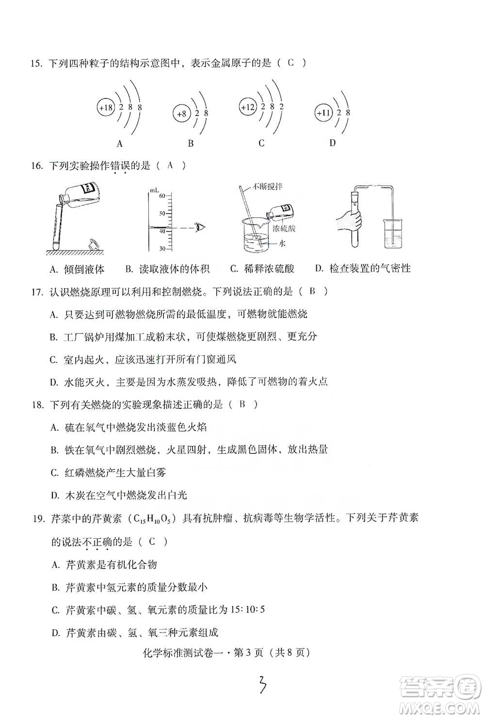 云南教育出版社2021優(yōu)佳學(xué)案云南省初中學(xué)業(yè)水平考試標(biāo)準(zhǔn)測試卷化學(xué)參考答案