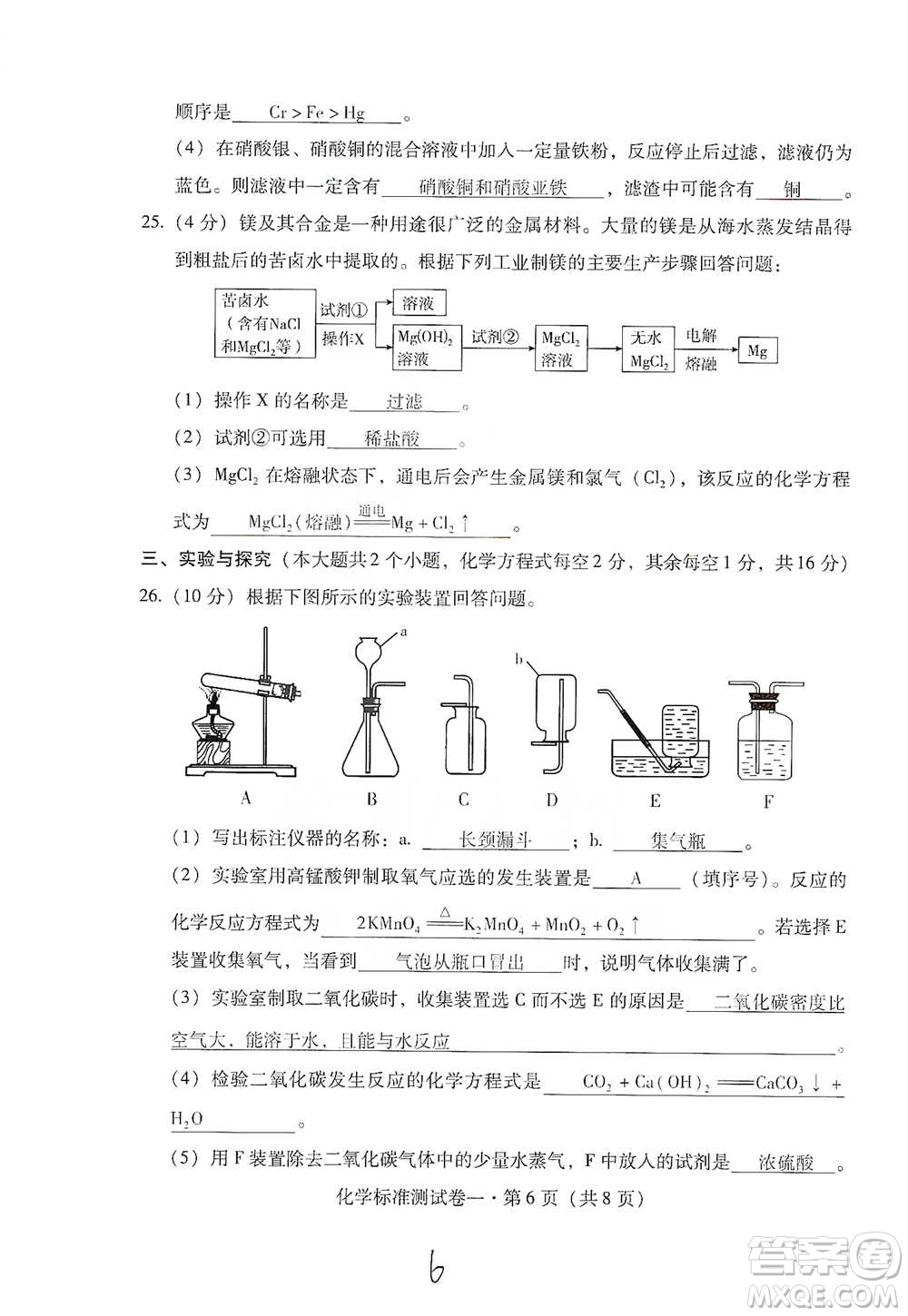 云南教育出版社2021優(yōu)佳學(xué)案云南省初中學(xué)業(yè)水平考試標(biāo)準(zhǔn)測試卷化學(xué)參考答案