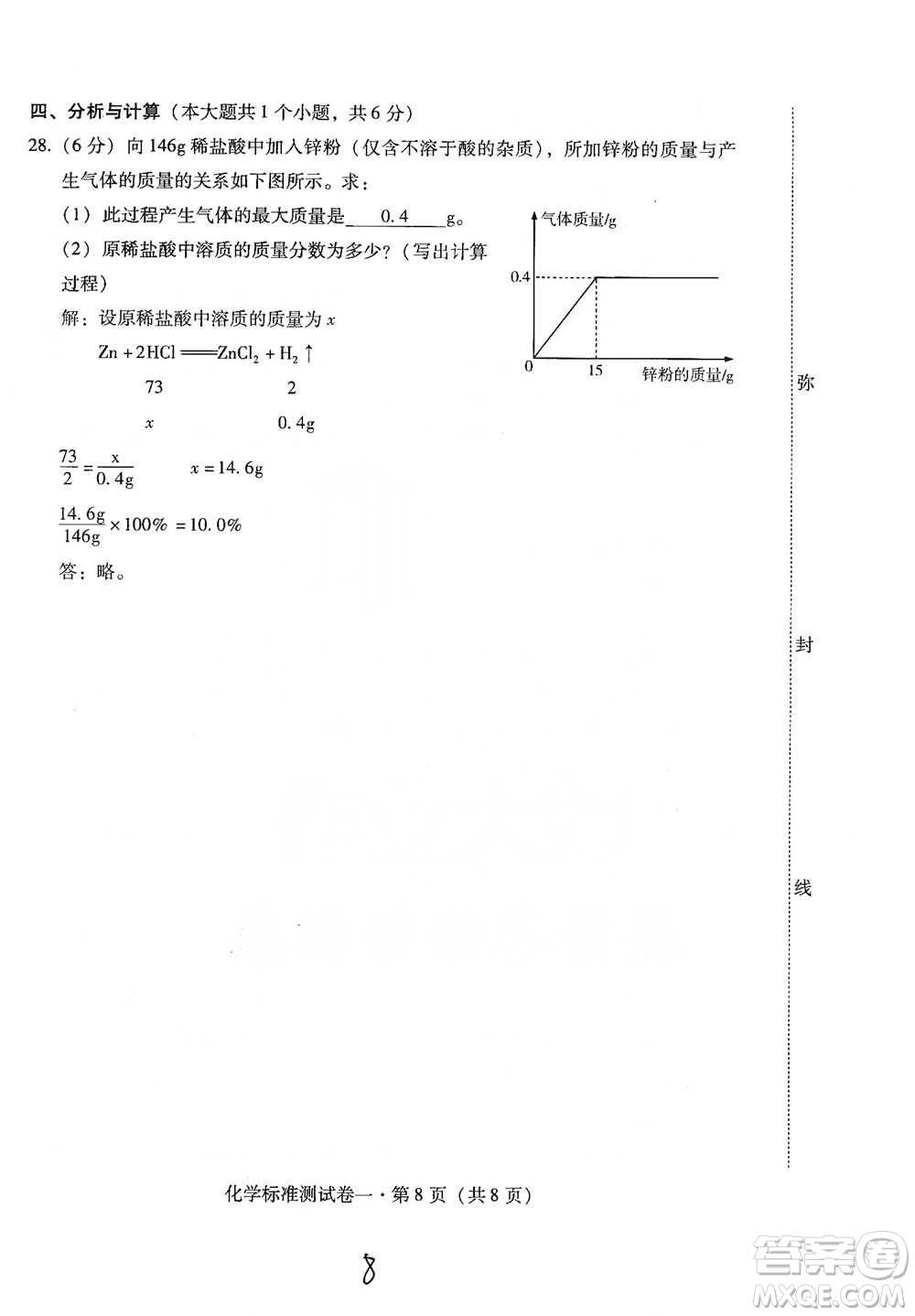 云南教育出版社2021優(yōu)佳學(xué)案云南省初中學(xué)業(yè)水平考試標(biāo)準(zhǔn)測試卷化學(xué)參考答案
