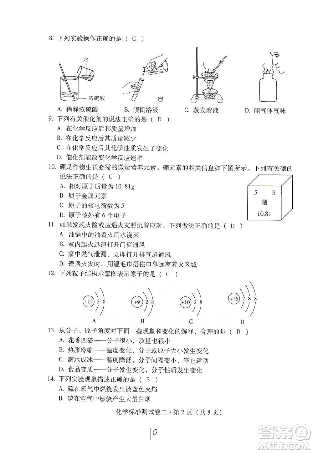 云南教育出版社2021優(yōu)佳學(xué)案云南省初中學(xué)業(yè)水平考試標(biāo)準(zhǔn)測試卷化學(xué)參考答案