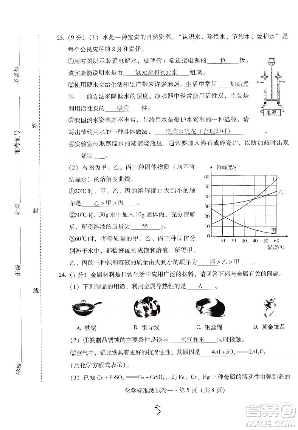 云南教育出版社2021優(yōu)佳學(xué)案云南省初中學(xué)業(yè)水平考試標(biāo)準(zhǔn)測試卷化學(xué)參考答案