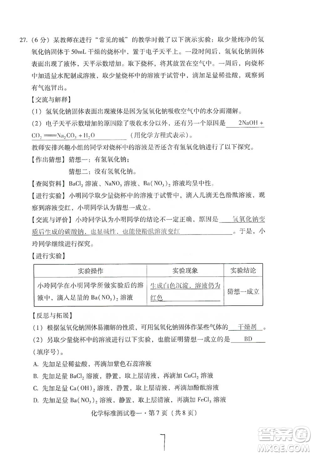 云南教育出版社2021優(yōu)佳學(xué)案云南省初中學(xué)業(yè)水平考試標(biāo)準(zhǔn)測試卷化學(xué)參考答案