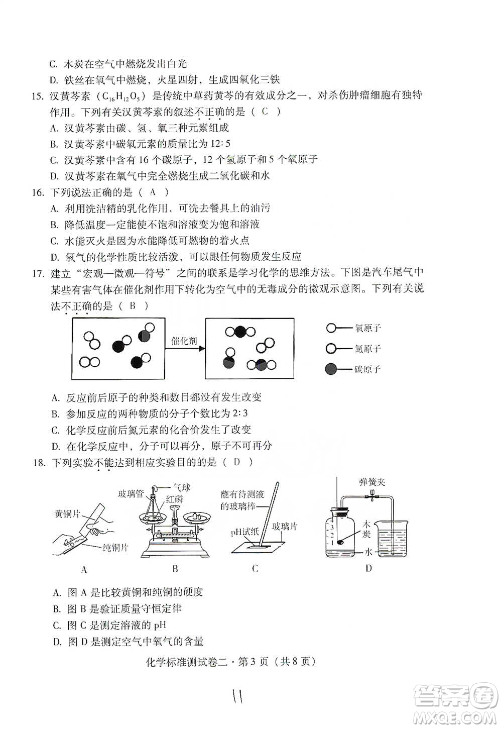 云南教育出版社2021優(yōu)佳學(xué)案云南省初中學(xué)業(yè)水平考試標(biāo)準(zhǔn)測試卷化學(xué)參考答案