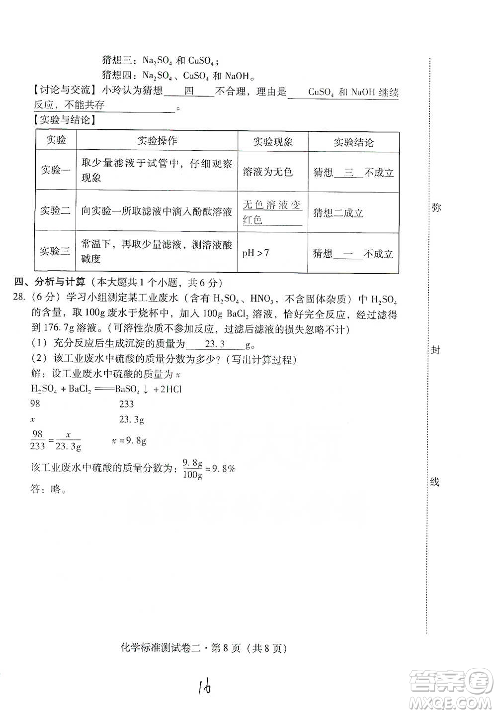 云南教育出版社2021優(yōu)佳學(xué)案云南省初中學(xué)業(yè)水平考試標(biāo)準(zhǔn)測試卷化學(xué)參考答案