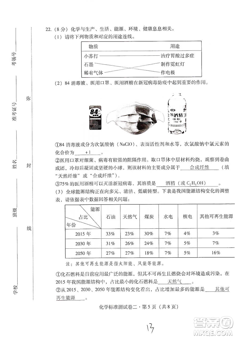 云南教育出版社2021優(yōu)佳學(xué)案云南省初中學(xué)業(yè)水平考試標(biāo)準(zhǔn)測試卷化學(xué)參考答案