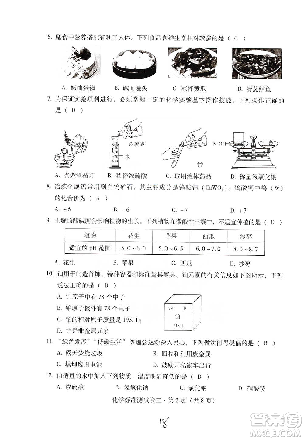 云南教育出版社2021優(yōu)佳學(xué)案云南省初中學(xué)業(yè)水平考試標(biāo)準(zhǔn)測試卷化學(xué)參考答案
