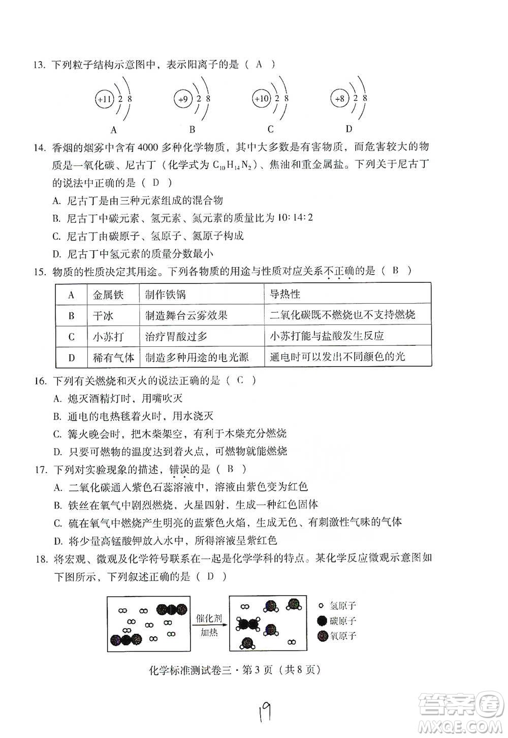 云南教育出版社2021優(yōu)佳學(xué)案云南省初中學(xué)業(yè)水平考試標(biāo)準(zhǔn)測試卷化學(xué)參考答案