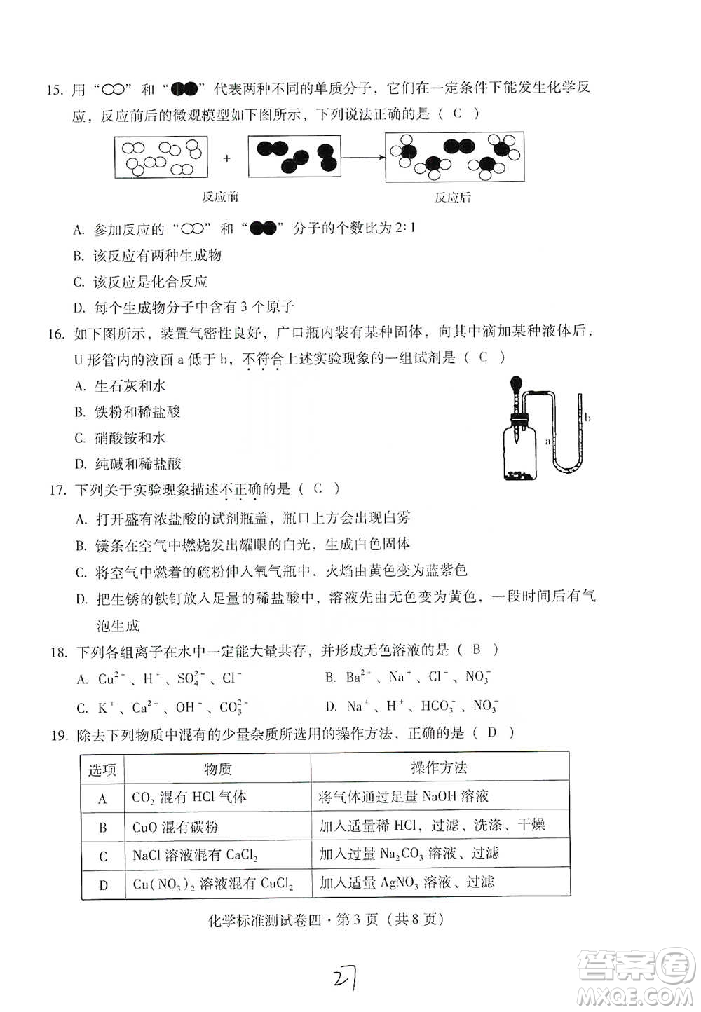 云南教育出版社2021優(yōu)佳學(xué)案云南省初中學(xué)業(yè)水平考試標(biāo)準(zhǔn)測試卷化學(xué)參考答案