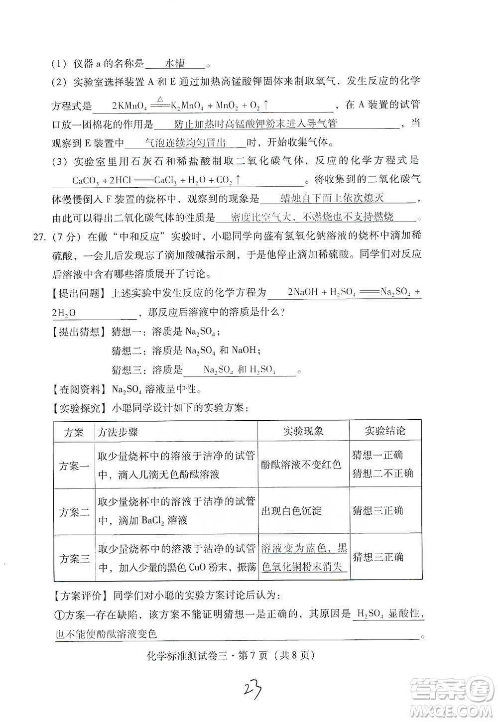 云南教育出版社2021優(yōu)佳學(xué)案云南省初中學(xué)業(yè)水平考試標(biāo)準(zhǔn)測試卷化學(xué)參考答案