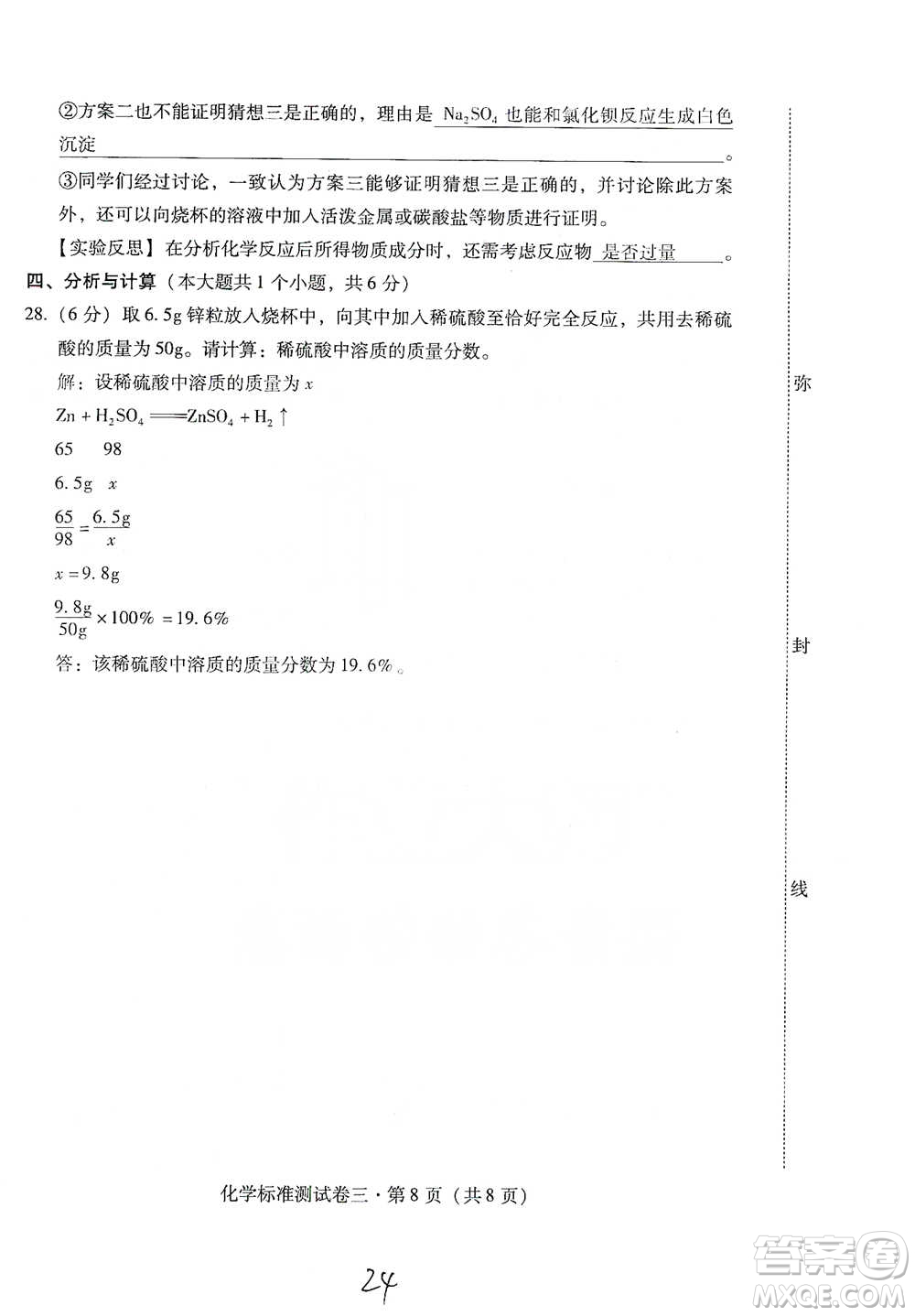 云南教育出版社2021優(yōu)佳學(xué)案云南省初中學(xué)業(yè)水平考試標(biāo)準(zhǔn)測試卷化學(xué)參考答案
