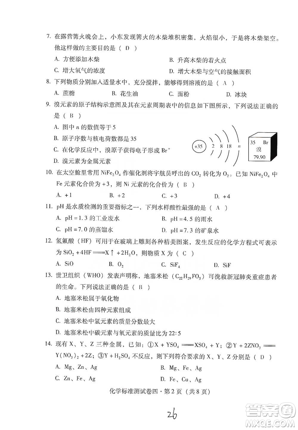 云南教育出版社2021優(yōu)佳學(xué)案云南省初中學(xué)業(yè)水平考試標(biāo)準(zhǔn)測試卷化學(xué)參考答案