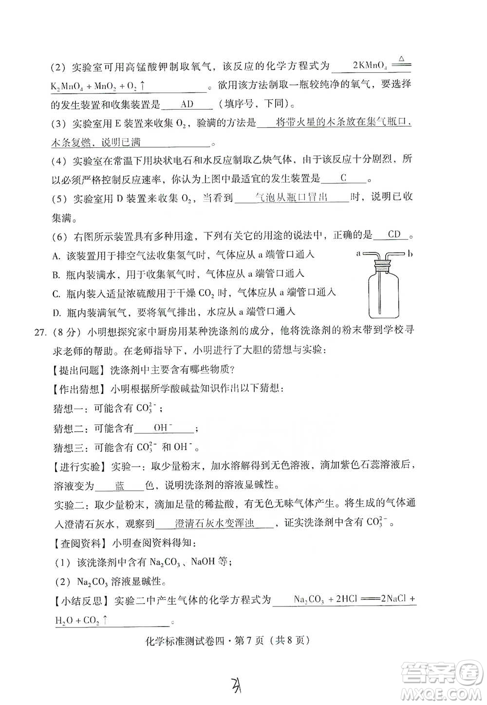 云南教育出版社2021優(yōu)佳學(xué)案云南省初中學(xué)業(yè)水平考試標(biāo)準(zhǔn)測試卷化學(xué)參考答案