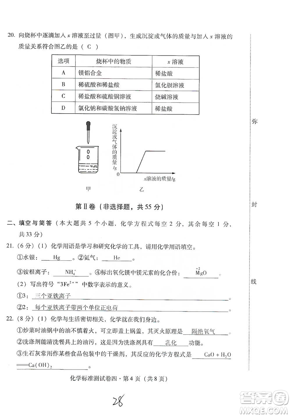 云南教育出版社2021優(yōu)佳學(xué)案云南省初中學(xué)業(yè)水平考試標(biāo)準(zhǔn)測試卷化學(xué)參考答案