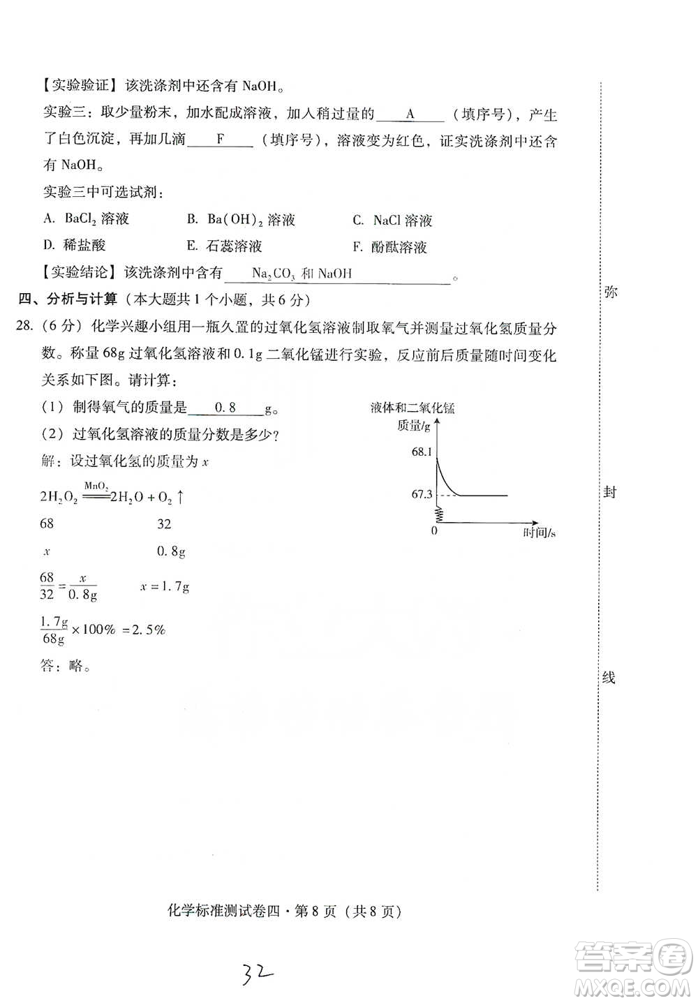 云南教育出版社2021優(yōu)佳學(xué)案云南省初中學(xué)業(yè)水平考試標(biāo)準(zhǔn)測試卷化學(xué)參考答案