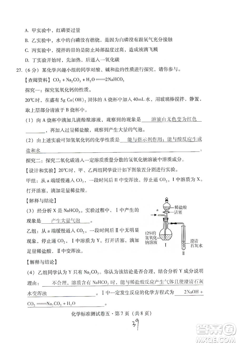 云南教育出版社2021優(yōu)佳學(xué)案云南省初中學(xué)業(yè)水平考試標(biāo)準(zhǔn)測試卷化學(xué)參考答案