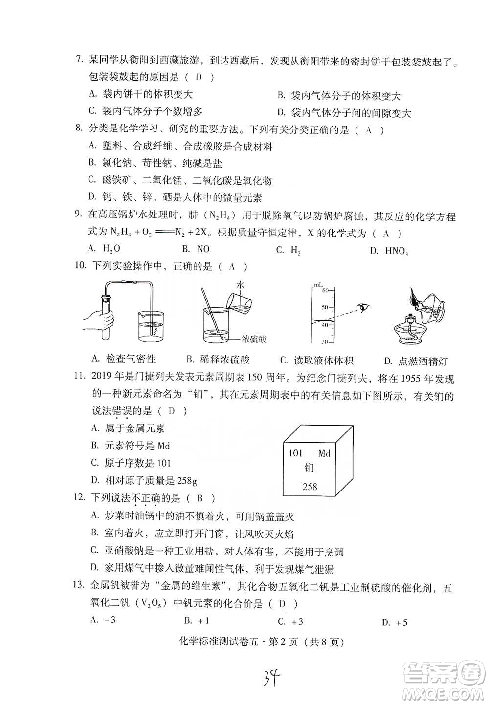 云南教育出版社2021優(yōu)佳學(xué)案云南省初中學(xué)業(yè)水平考試標(biāo)準(zhǔn)測試卷化學(xué)參考答案