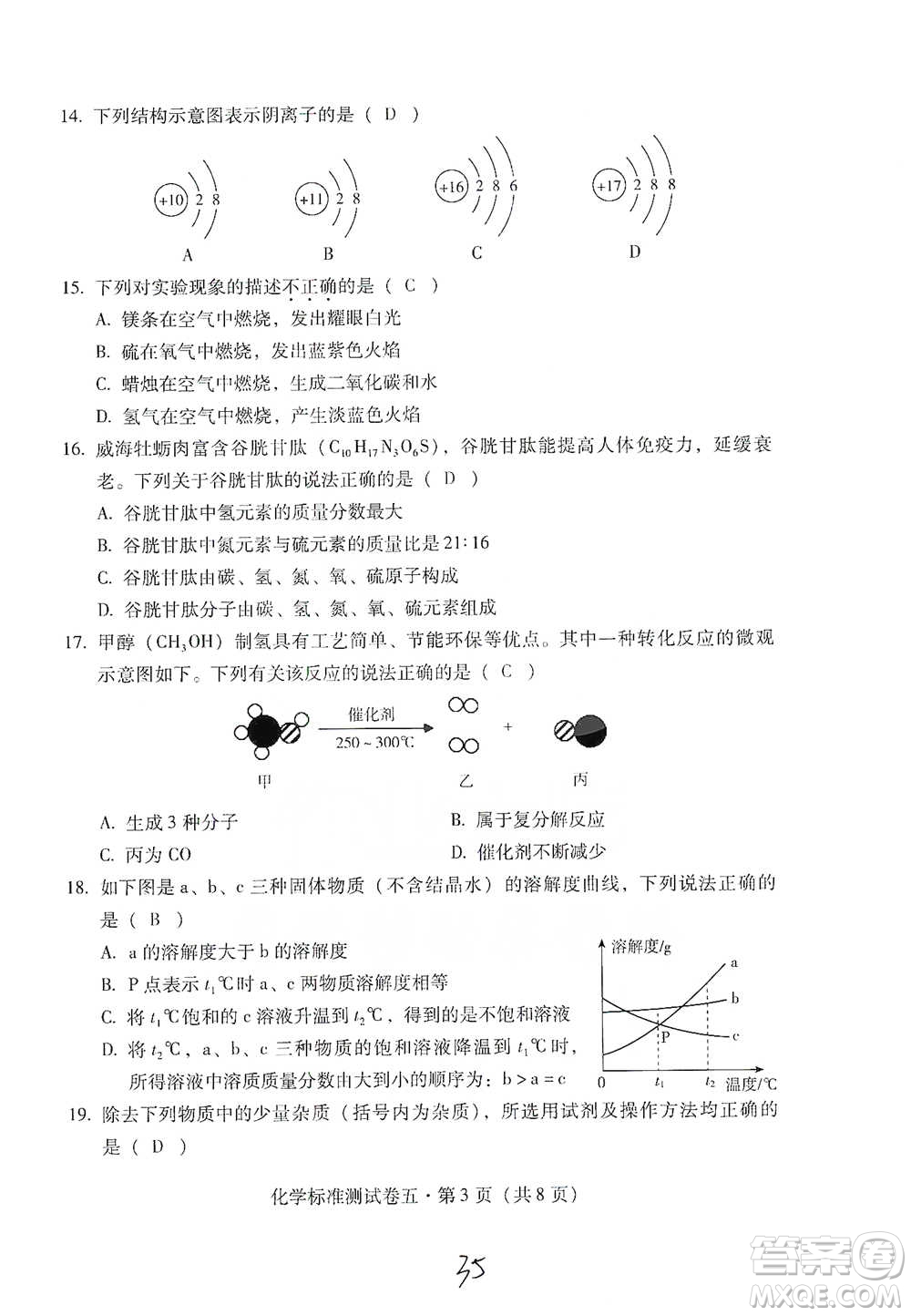 云南教育出版社2021優(yōu)佳學(xué)案云南省初中學(xué)業(yè)水平考試標(biāo)準(zhǔn)測試卷化學(xué)參考答案