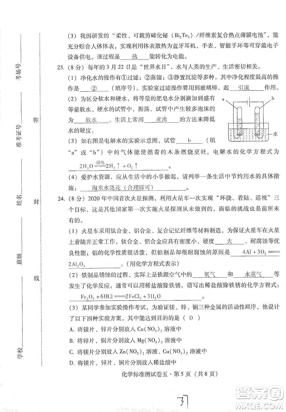云南教育出版社2021優(yōu)佳學(xué)案云南省初中學(xué)業(yè)水平考試標(biāo)準(zhǔn)測試卷化學(xué)參考答案